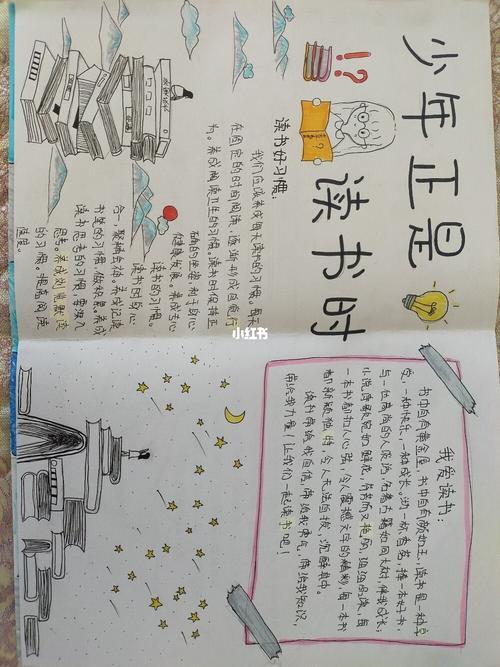 主题手抄报少年正是读书时飞翔小学六二班读书手抄报赏阅卡通插