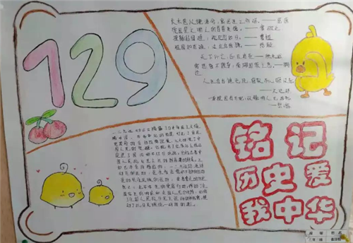 129手抄报85周年纪念日怎么画