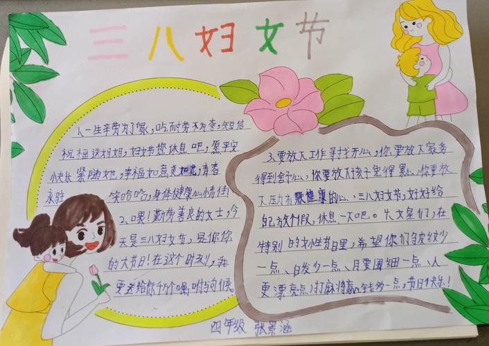 小学四年级庆祝三八妇女节手抄报展示 写美篇  拥有一颗感恩的心才