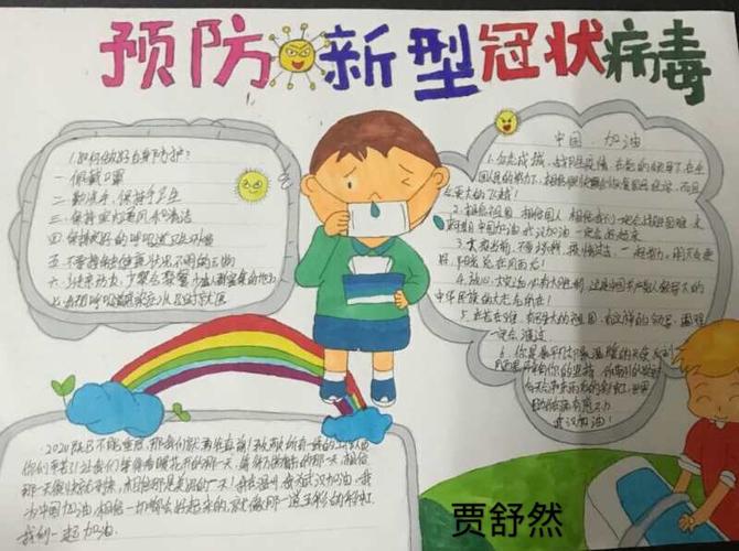 郭溪英伦幼儿园抗疫防疫从我做起新冠肺炎防控知识亲子手抄报