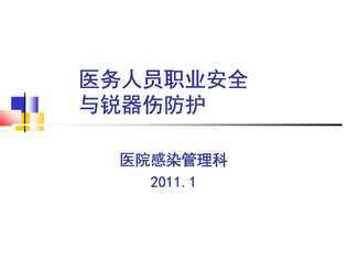 锐器伤职业防护手抄报 手抄报简单又好看