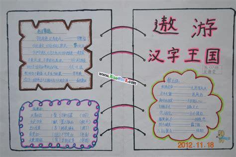 小学生五年级遨游汉字王国手抄报 小学五年级手抄报