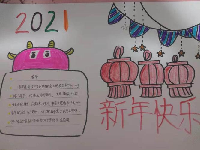 2021新春快乐赵家庄小学一年级四班迎新春佳节手抄报