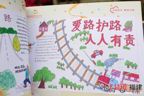 晋安七小学生所制作的铁路护路爱路手抄报.林坚 摄