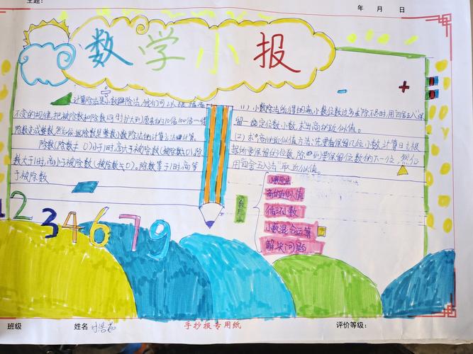 孙家集街道马疃小学数学特色作业小小手抄报超级大能量