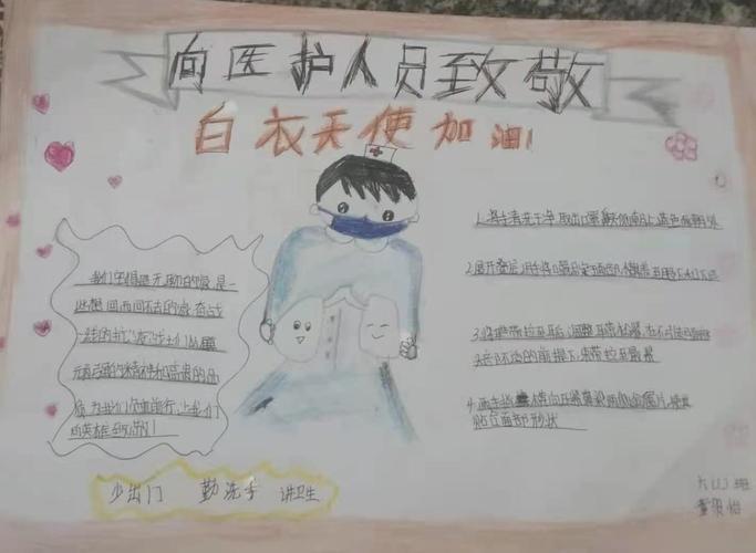 抗疫正当时红领巾居家敬英雄高邑县孙家庄小学少先队员手抄报