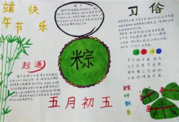 2020端午节手抄报简单好画精选8张