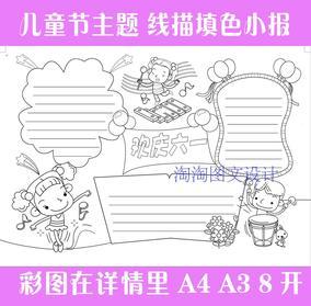 六一儿童节快乐电子小报word模板小学生手抄报简报画报板报a3a4