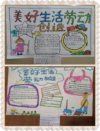 合山市岭南镇中心小学美好生活 劳动创造主题手抄报展示作品