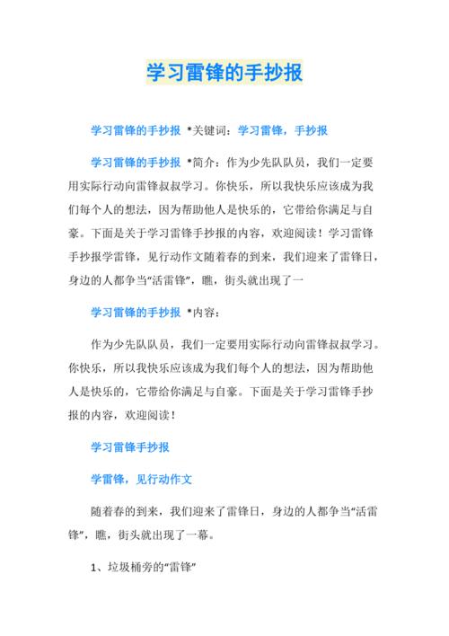 学习雷锋的手抄报