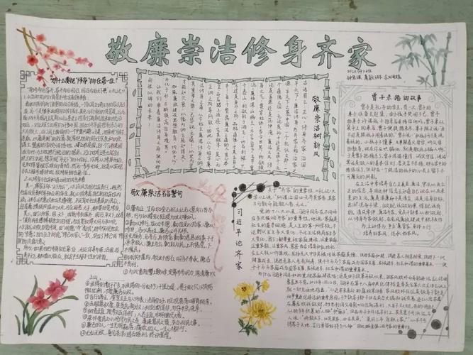 教育学院师范学院举办敬廉崇洁修身齐家手抄报比赛