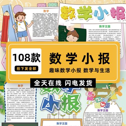 99小学生三四年级趣味数学手抄报数学家电子小报模板黑白涂色线稿