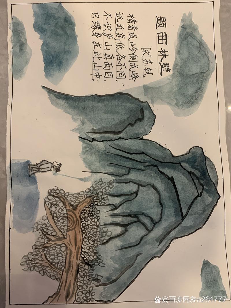 《题西林壁》诗配画手抄报高斯凯画