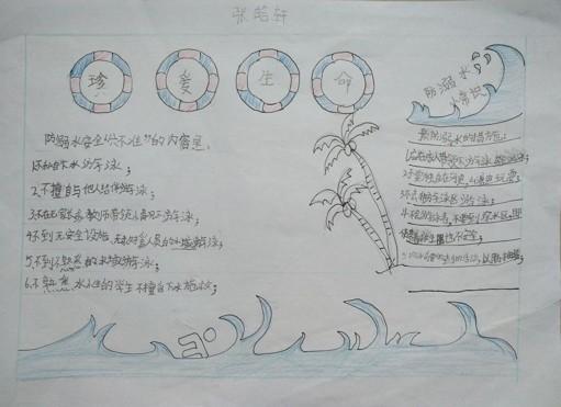 防溺水安全教育手抄报预防溺水的措施