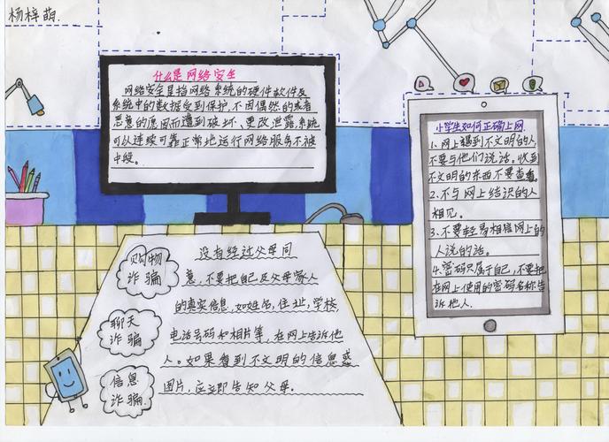 学生通过学习创作了网络安全知识手抄报.