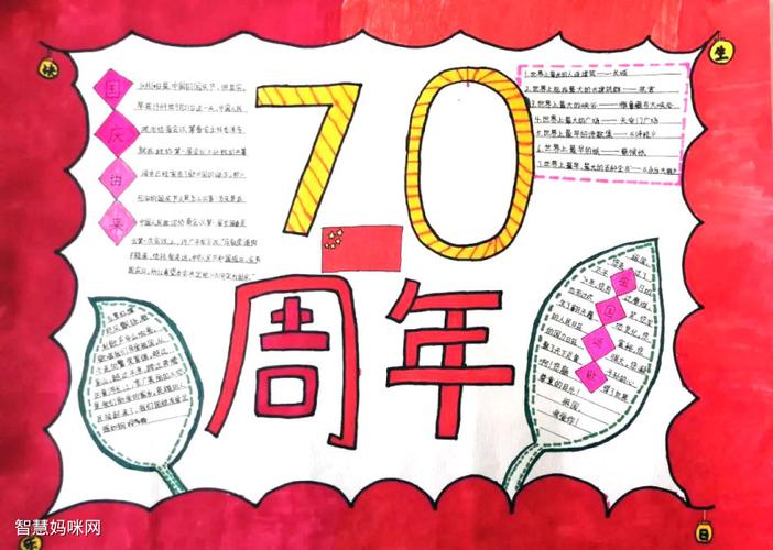 小学生建国70周年手抄报图片