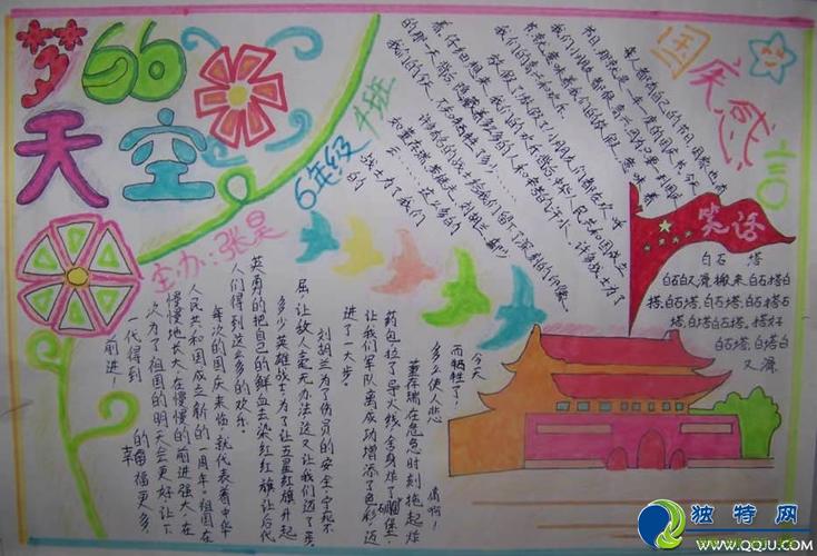 国庆节手抄报四年级-我们的祖国小学生国庆节手抄报-祖国万岁