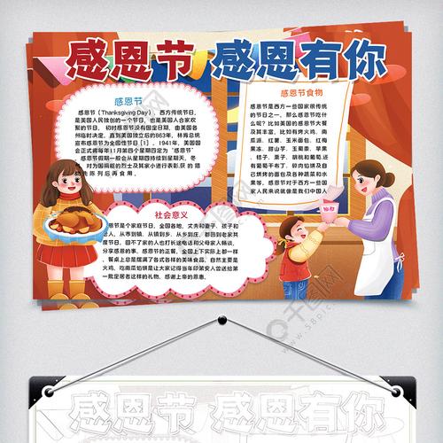 感恩节感恩有你手抄报免费下载节日手抄报手抄报板报doc格式650