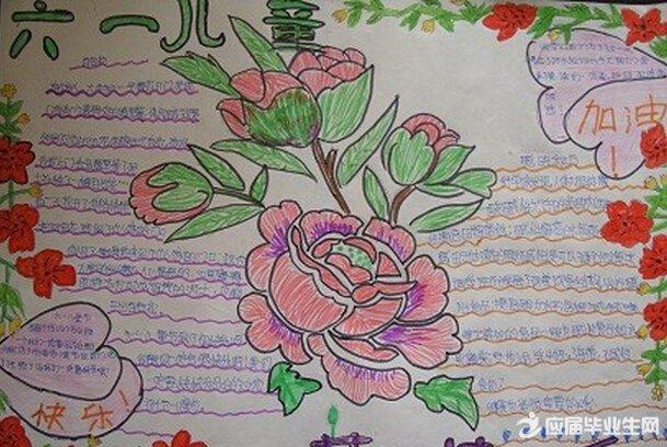 庆祝六一儿童节手抄报资料六一儿童节的画