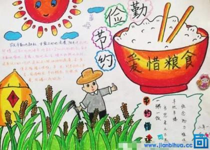 爱惜粮食简笔画小学生文明礼仪手抄报爱惜粮食手抄报