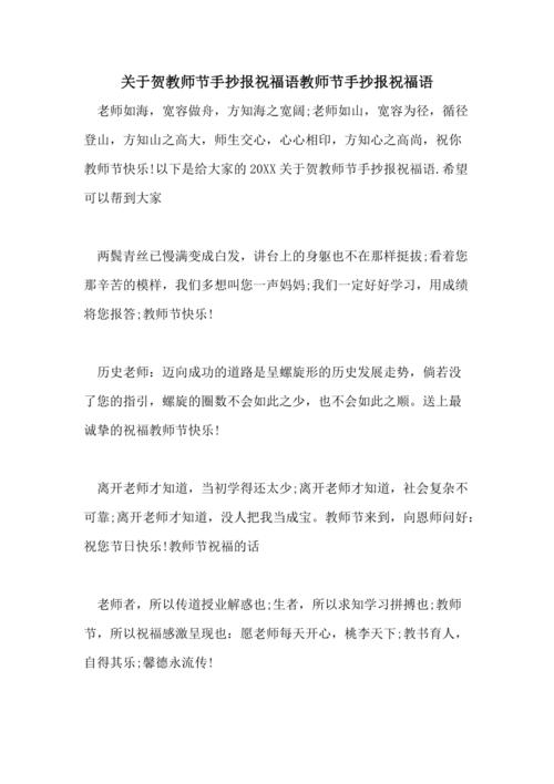 关于贺教师节手抄报祝福语教师节手抄报祝福语