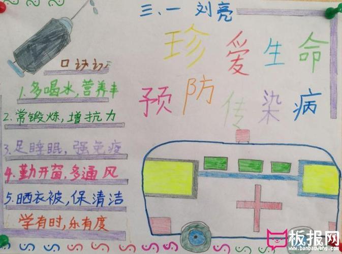 小学二年级关于传染病的手抄报小学二年级手抄报