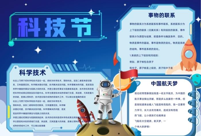 科技节手抄报内容-科技节宇宙星球小报-图司机