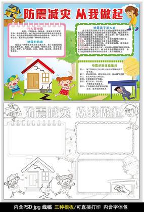 手抄报防震减灾日安全小报地震环保手抄电子小报图片编号15088407其他