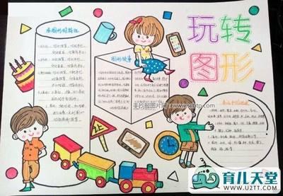 数学手抄报平面图形