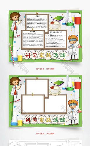 科学实践活动做酸奶word手抄报