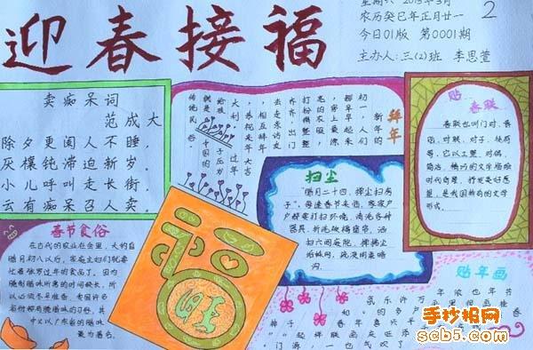 过年礼仪的手抄报内容 关于春节礼仪的手抄报春节礼仪手抄报内容