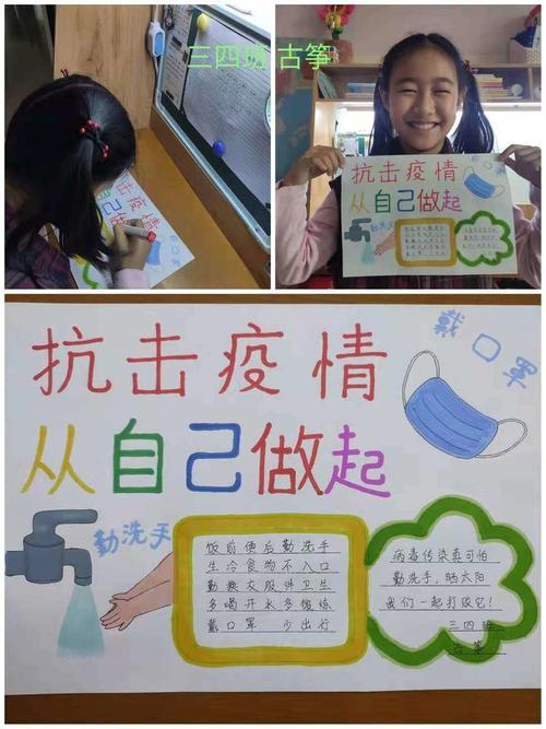 逸夫小学三年级四班抗击疫情手抄报