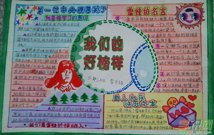 四年级学雷锋手抄报图片小学