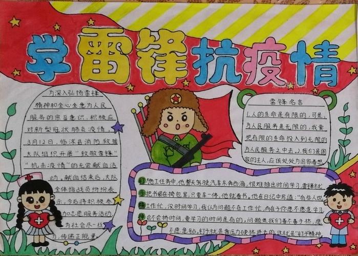 学雷锋抗击疫情手抄报图片