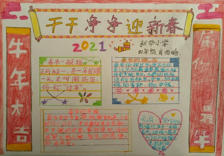 新华小学牛年大作业中国传统节日手抄报合集