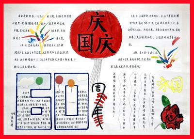 关于祝福祖国生日的手抄报 祝福祖国手抄报-蒲城教育文学网