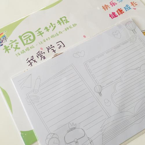 半成品通用万能彩色手抄报本子 手绘校园版 小学生手抄报模板