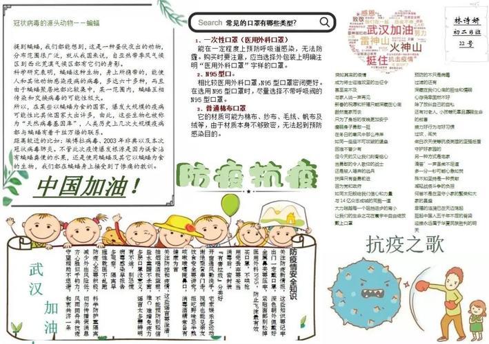 同心战疫81勠力同心抗击疫情棠张镇实验小学战疫系列手抄报作品展