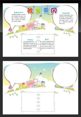 最美黄冈旅游小报图片手抄报编号9327803红动中国