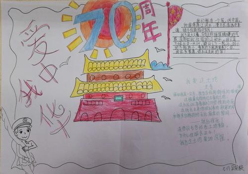 七8班建国70周年成就手抄报