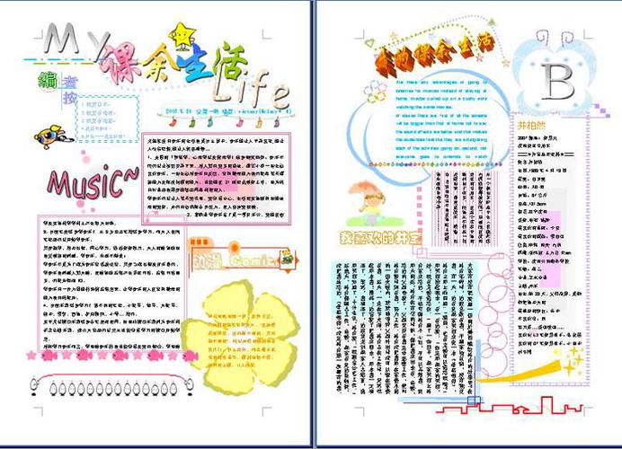 最新我的课余生活手抄报内容丰富多彩的课余生活的手抄报图片大全