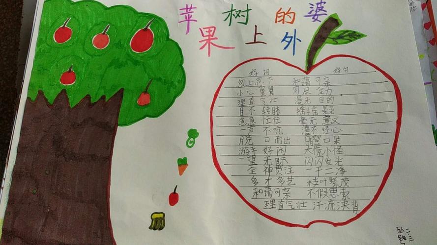 兴学街小学二年级三班周末手抄报《苹果树上的外婆》佳作赏析