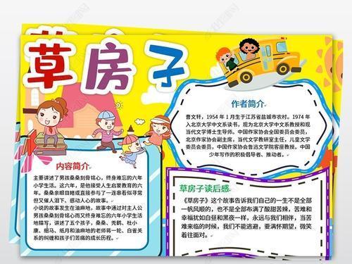 草房子读书卡四个板块的手抄报草房子手抄报