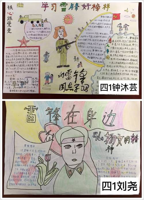 菁菁校园孩子们画笔下的雷锋万安小学学雷锋系列活动之手抄报