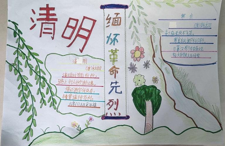 《清明节》手抄报雷锋小学停课不停学线下活动之三十八