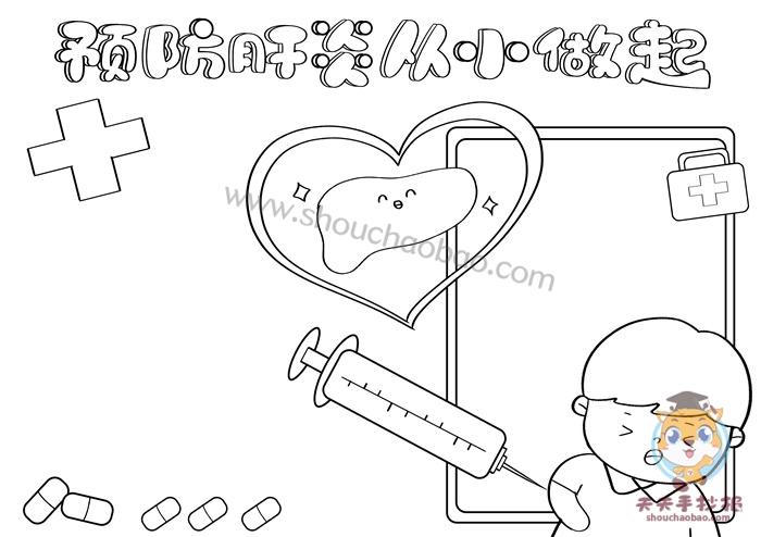 以国际爱肝日为主题的手抄报预防肝炎从小做起手抄报模板素材