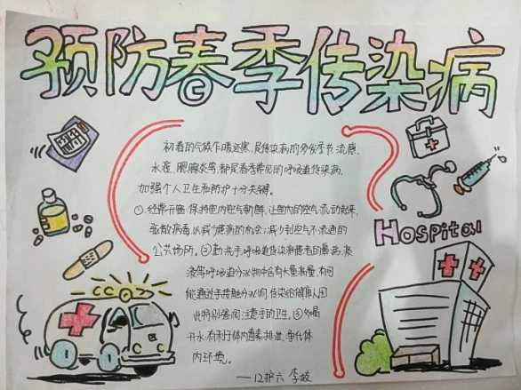 冬季传染病预防手抄报预防冬季传染病手抄报预防春季传染病手抄报