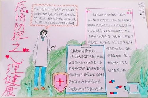 众志成城 战胜疫情十一中学八年级疫情防控之心理健康手抄报作品