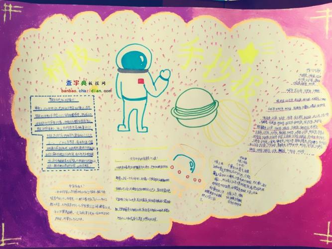 四年级科技节手抄报大全