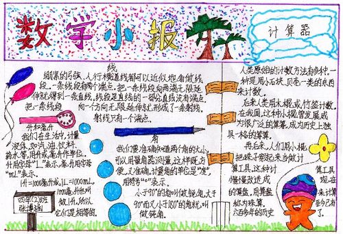 四年级上册数学升和毫升手抄报